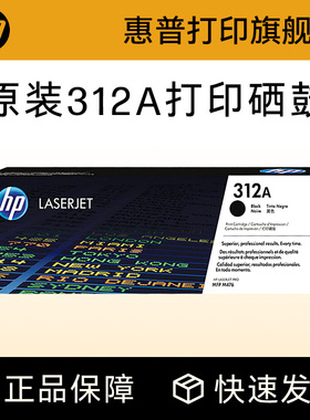 HP惠普原装312A硒鼓黑色CF380A硒鼓CF381A CF382A CF383A适用LaserJet Pro M476nw M476DW打印机
