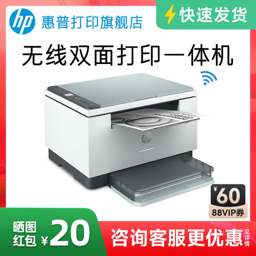【进入领券】惠普激光双面打印机