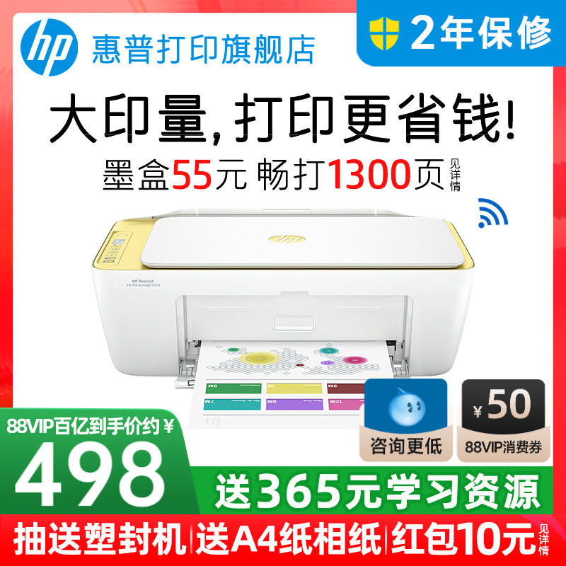 【进入领券】惠普打印机家用小型