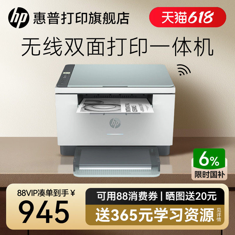 【进入领券】惠普激光双面打印机