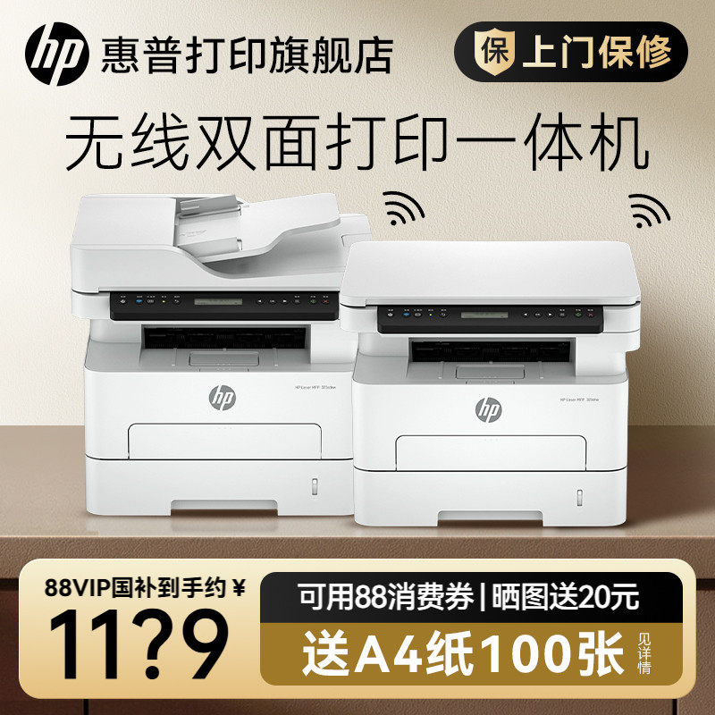 惠普323dnw黑白激光自动双面打印机一体机sdnw复印扫描可连手机无线wifi小型家用办公室2606办公专用三合一A4