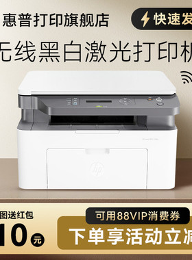 新款HP惠普Laser MFP 1188nw黑白激光多功能无线WiFi手机打印机一体机A4复印件扫描三合一小型家用办公136nw