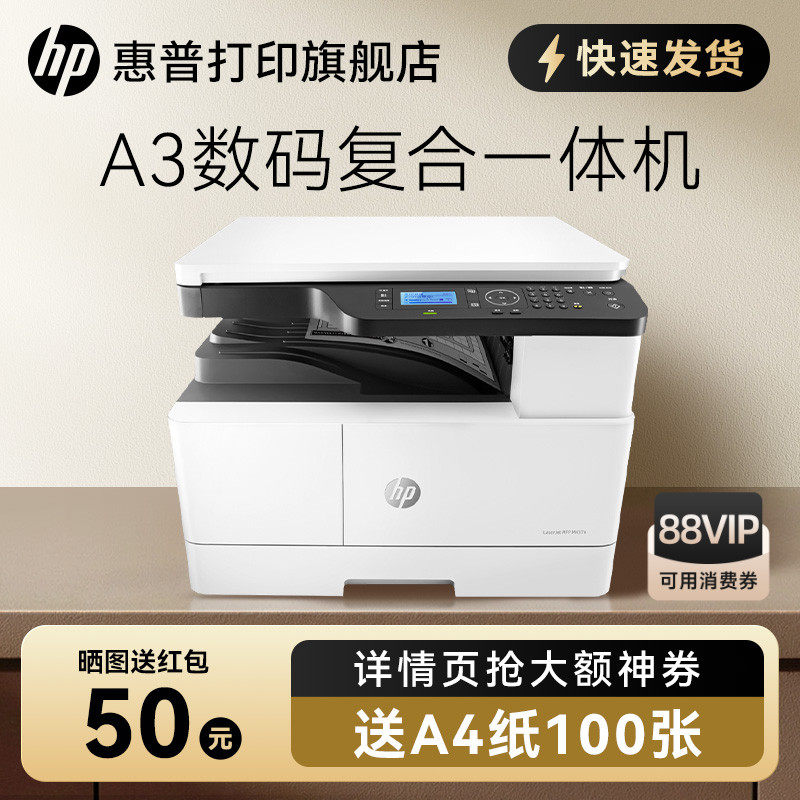 HP惠普M42523n黑白激光多功能a3a4复合机打印一体机复印
