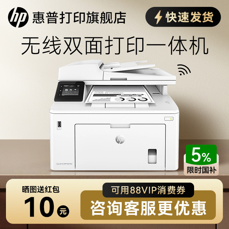 HP惠普M227FDW黑白激光多功能手机无线WiFi网络自动双面打印机一体机连续复印件扫描A4传真机办公四合一