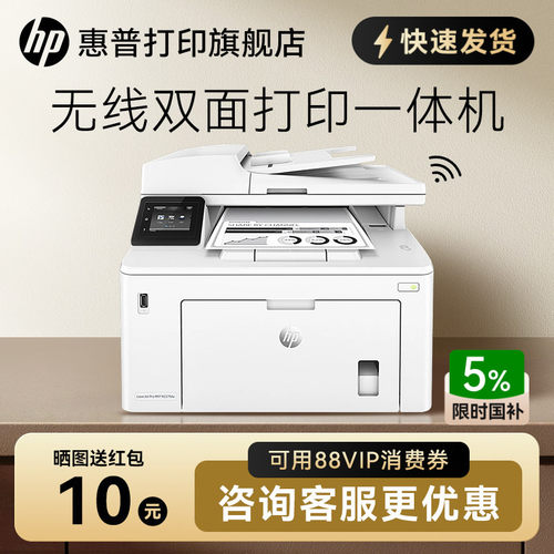 自动双面办公黑白激光HP打印机