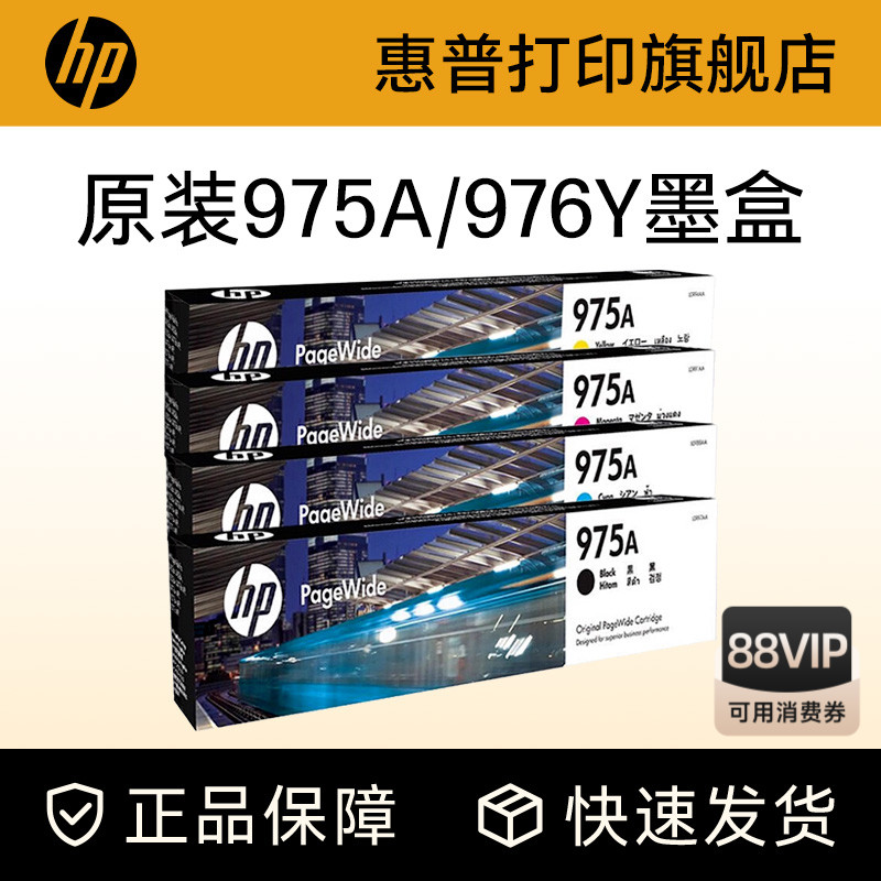 惠普原装墨盒HP打印机