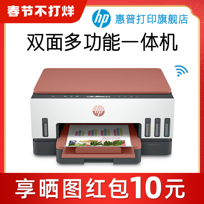 HP惠普tank726彩色无线家用小型tank725墨仓式连供自动双面打印一体机手机wifi复印扫描A4学生办公室喷墨照片