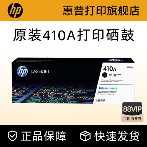 惠普硒鼓HP410ahp原装