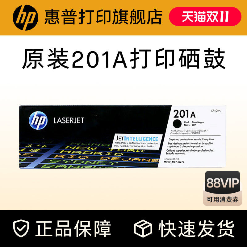 HP惠普原装201A硒鼓黑色CF400A硒鼓彩色CF401A CF402A适用M252n M252dw M274n M277n M277dw打印机粉盒CF400X