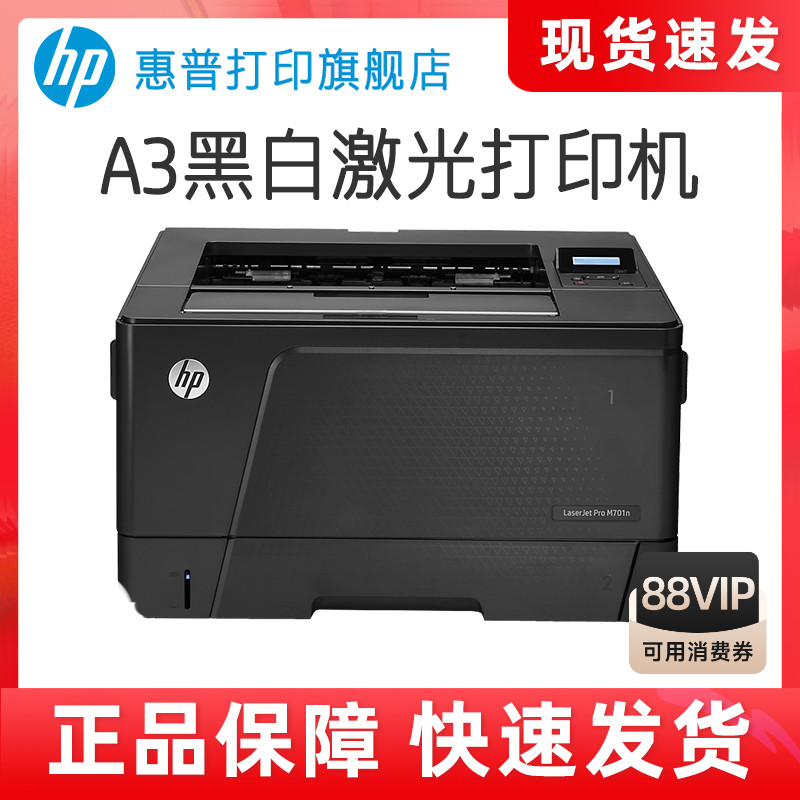HP惠普M701N黑白激光打印机a3有线网络高速办公打印机