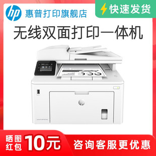 HP惠普M227FDW黑白激光多功能手机无线WiFi网络自动双面打印机一体机连续复印件扫描A4传真机办公四合一
