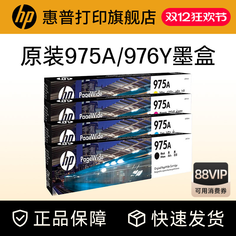 惠普原装墨盒HP打印机