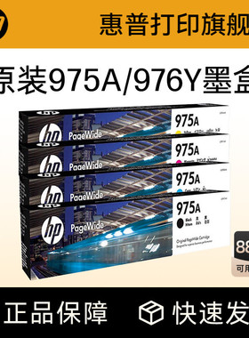 HP惠普打印旗舰店官方原装975A 976Y黑色墨盒彩色墨水盒Pro X452 x552 x477 x577dn dw打印机