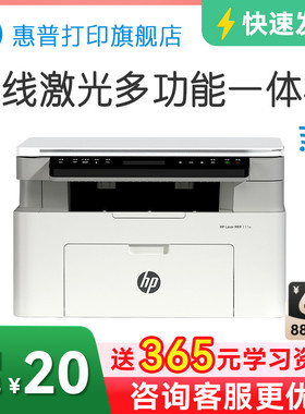 惠普Laser MFP 117w黑白激光无线WiFi打印机一体机A4复印扫描可连接手机小型家用式116家庭学生1188w办公专用