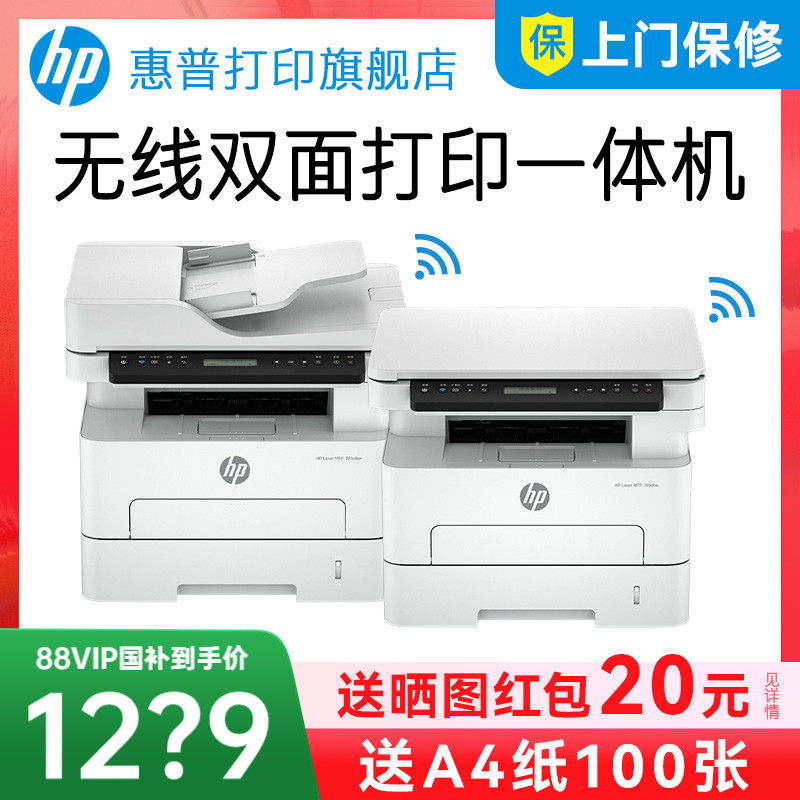 惠普323dnw黑白激光自动双面打印机一体机sdnw复印扫描可连手机无线wifi小型家用办公室2606办公专用三合一A4