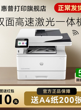 惠普4104dw黑白激光打印机全自动双面A4无线WIFI复印扫描家用办公专用一体机高速多功能M329dw/427dw/M429fdw