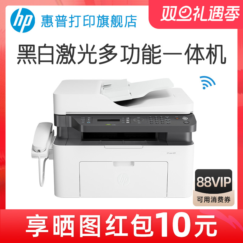 惠普HP Laser MFP 1188pnw 黑白激光打印传真机一体机连续复印扫描电话有线无线wifi网络A4办公138pnw升级