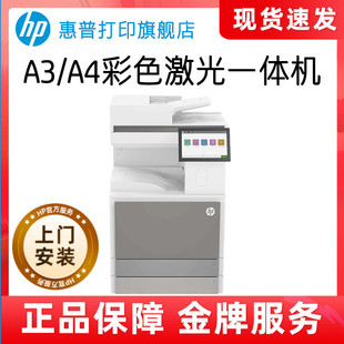 HP惠普E78523dn彩色A3激光打印机一体机多功能复合机自动双面打印办公高速有线网络打印78223dn升级78228
