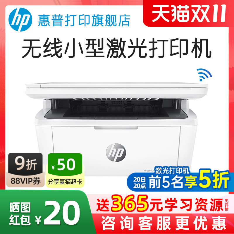 惠普M30W黑白激光无线WiFi网络可连手机打印机一体机A4复印扫描三合一小型迷你家庭学生家用办公专用政府补贴
