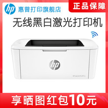 hp惠普M17W黑白激光无线打印机手机wifi学生资料家用家庭小型商务迷你办公A4打印机商用