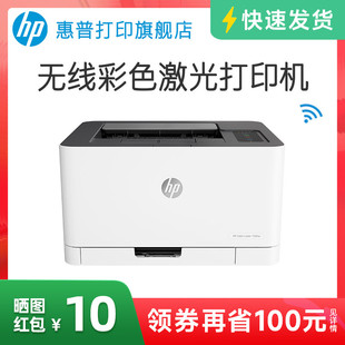 150nw彩色激光打印机小型家用办公可连接手机智能无线wifi有线网络A4专用 Laser 惠普HP Color