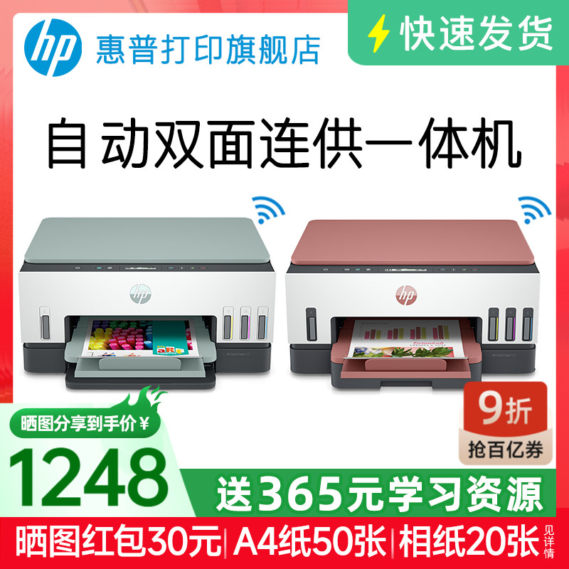 惠普tank672彩色墨仓式自动双面打印机一体机复印扫描可连接手机无线676家用小型A4办公专用喷墨家庭学生726
