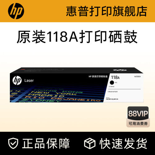 惠普旗舰店原装正品118A粉盒硒鼓