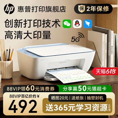 【进入领券】惠普打印机家用小型