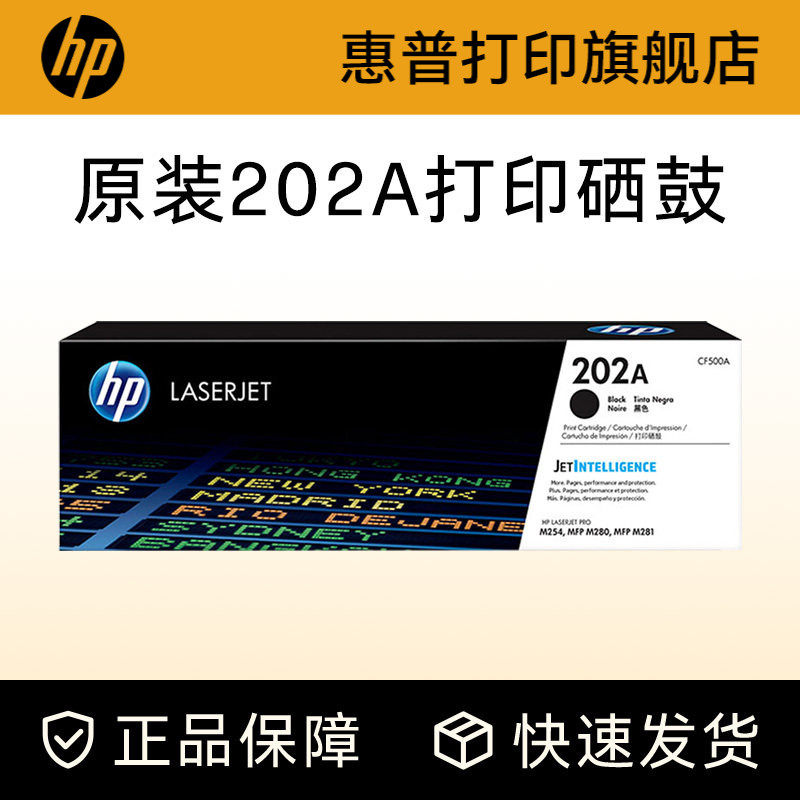 HP惠普原装202A硒鼓黑色CF500A硒鼓CF501A 202