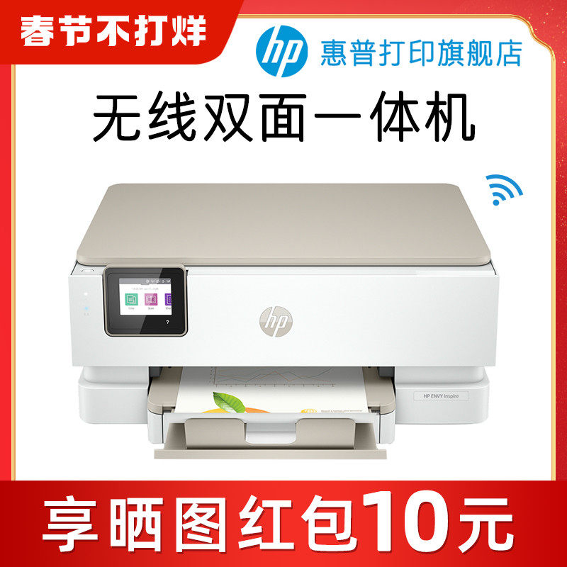 惠普ENVY Inspire 7220彩色喷墨打印一体机无线wifi家用A4办公高清专业照片黑白复印扫描自动双面打印替6220