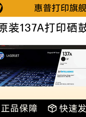 HP惠普原装137A黑色硒鼓W1370A粉盒黑白适用M208dw M232dwc M232dw M233dw M233sdn M233sdw激光打印机W1370X