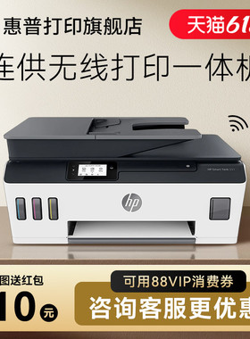 惠普tank531彩色原装连供打印一体机复印件扫描家用学生办公手机无线喷墨539照片相片A4多功能tank519升级510