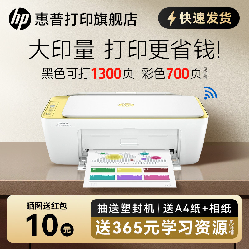 惠普4976彩色家用小型打印机学生复印扫描一体机作业迷你错题家庭喷墨多功能可连手机无线WiFi照片办公专用A4