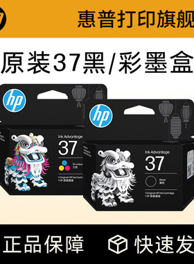 惠普打印旗舰店官方原装惠普37墨盒黑色彩色墨水盒5135/5136/5138/5139/5185/5186/5187/5188/5189喷墨打印机