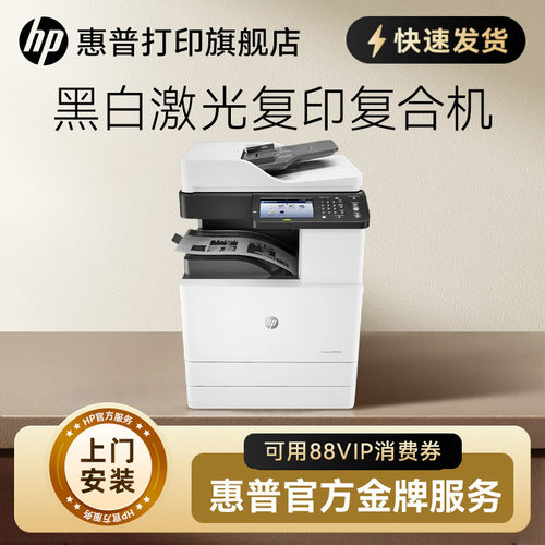 惠普黑白激光HP商用复合机
