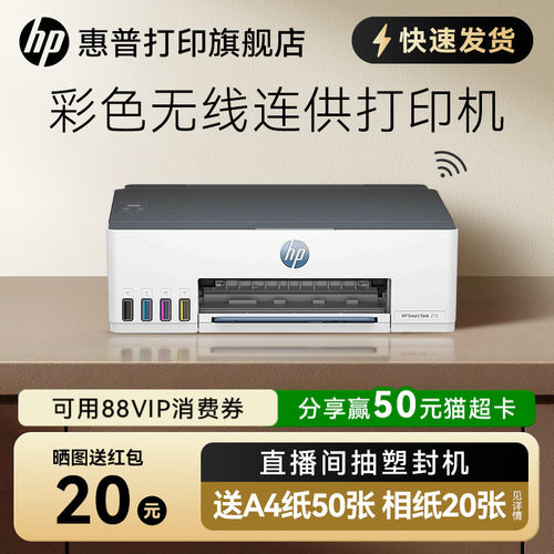 惠普tank215彩色喷墨打印机连供墨仓式可连手机无线wifi学生作业家庭桌面文档相片照片家用小型A4办公专用218
