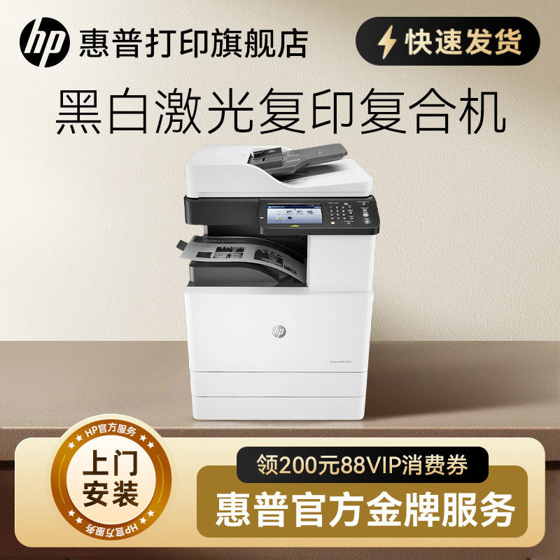 HP惠普M72625dn黑白激光多功能A3打印机复印复合机一体机自动双面连续复印扫描大型办公室商用商务三合一
