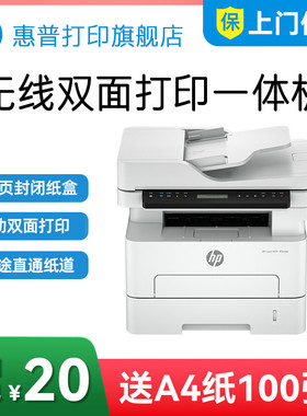 惠普323dnw黑白激光自动双面打印机一体机sdnw复印扫描可连手机无线WiFi小型家用铜版纸厚纸办公专用三合一A4