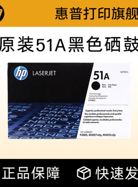 HP惠普原装51A硒鼓Q7551A硒鼓适用P3005 P3005D P3005DN M3035 M3027打印机