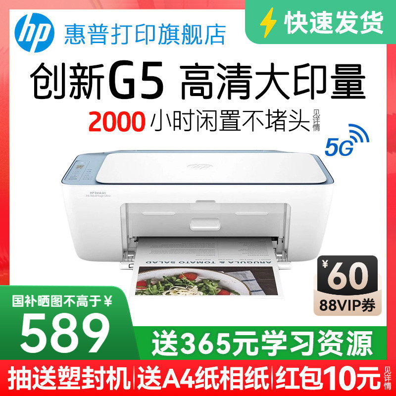 hp惠普5138彩色家用小型打印机学生作业迷你家庭复印扫描G5喷