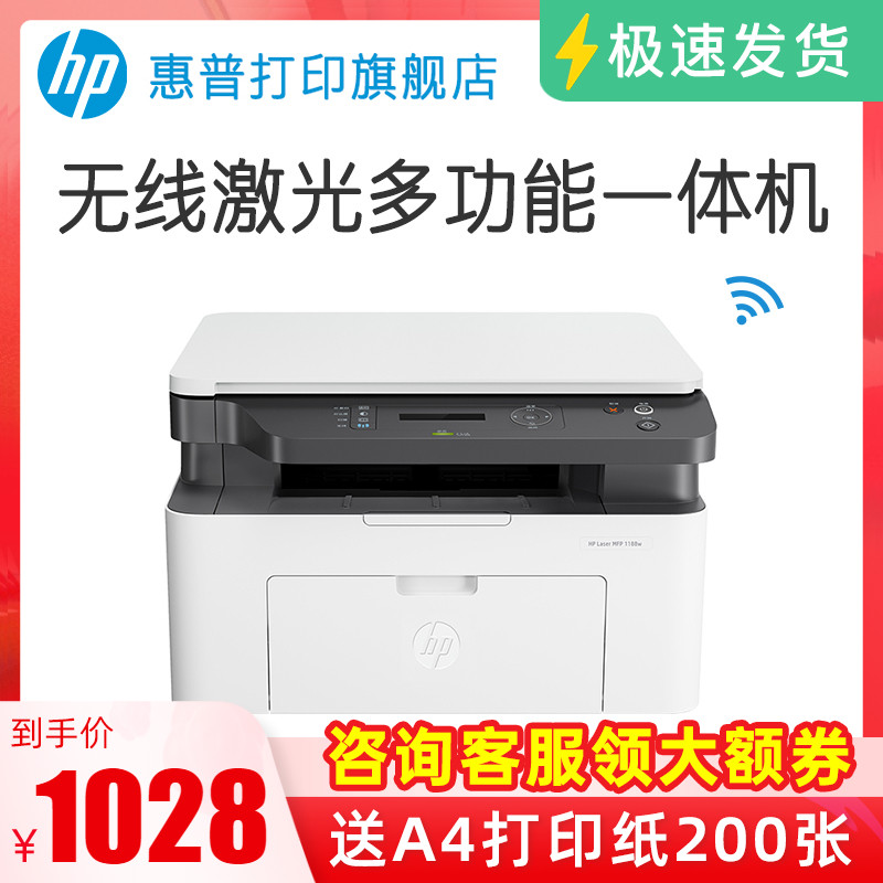 HP惠普Laser MFP 1188w锐系列黑白激光无线WiFi手机打印机一体机A4复印件扫描三合一小型家用136wm办公专用NW