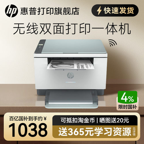 【进入领券】惠普激光双面打印机