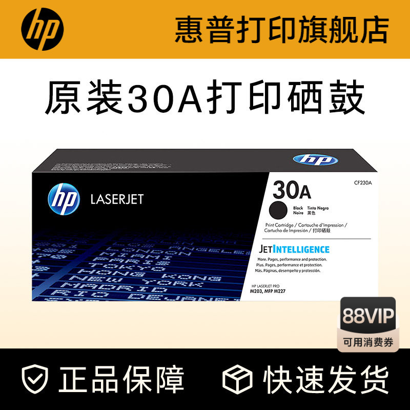 HP惠普原装30a粉盒硒鼓打印机图片