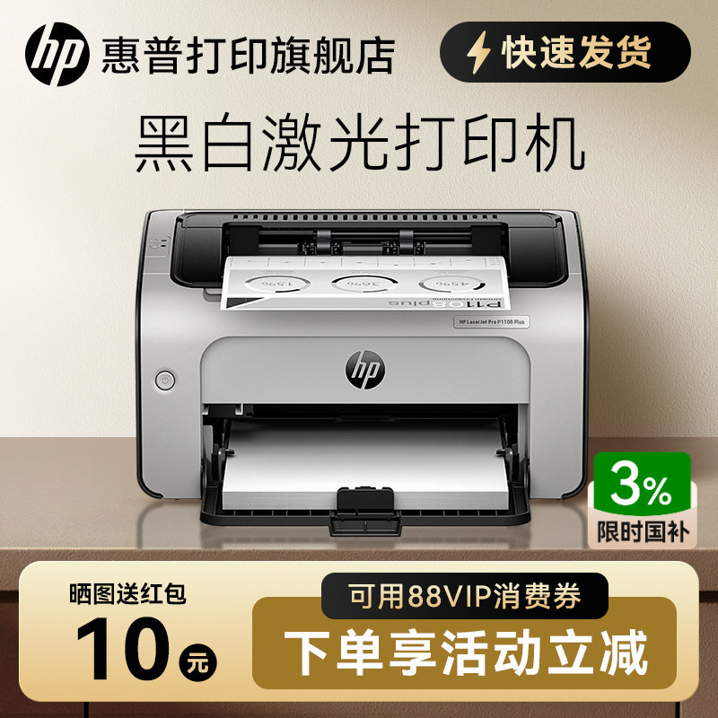 HP惠普P1108plus黑白激光打印机P1106小型迷你打印机学生家庭作业家用A4办公室凭证纸商务打印1020升级 - 实物图