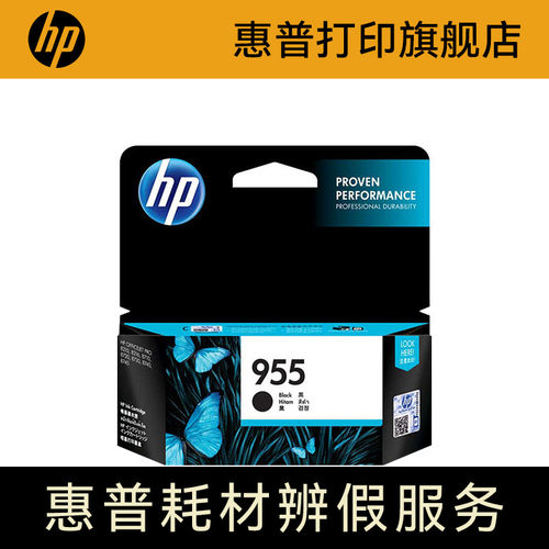 惠普喷墨打印机原装墨盒