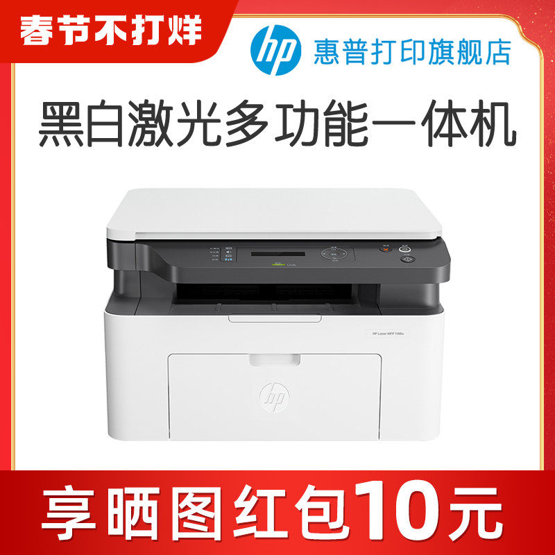 新款HP惠普Laser MFP 1188a黑白激光多功能打印机一体机A4复印件扫描三合一小型家用办公136a