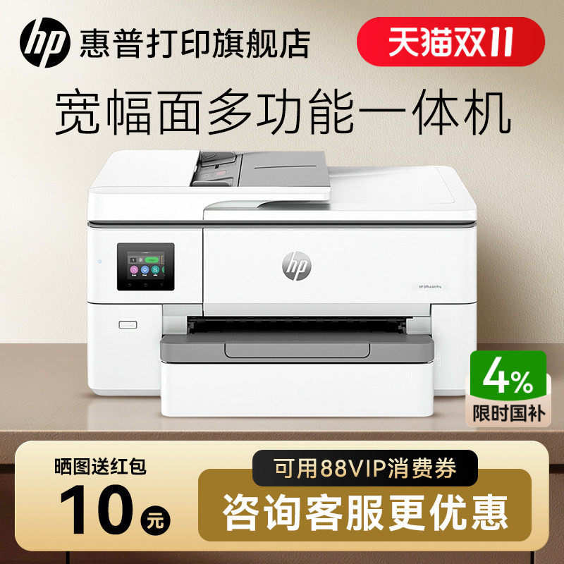 惠普OJ9720彩色喷墨A3A4打印复印扫描一体机9730可连手机无线wifi自动双面7740家用小型7730办公专用照片7720