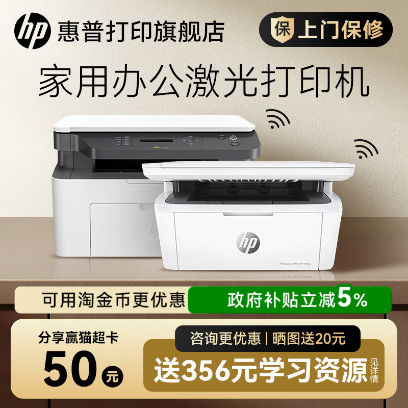 惠普无线激光打印机一体复印扫描图片