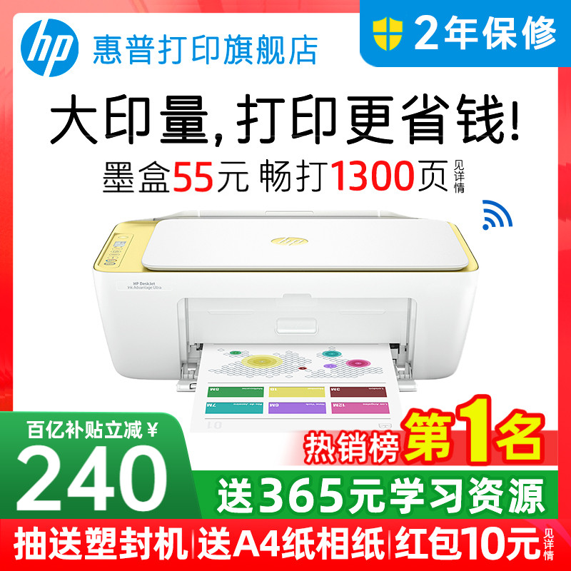 【进入领券】惠普打印机家用小型