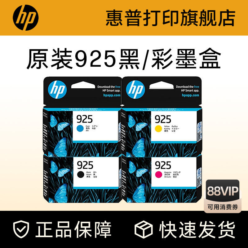 HP惠普打印旗舰店官方原装925黑色墨盒彩色墨水盒青色品红色黄色墨盒适用OfficeJet Pro 8120打印机